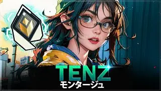 【VALORANT】すべてを破壊する TenZの 12 分 | ヴァロラントモンタージュ