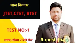 बाल विकाश की अवधारणा  टेस्ट सीरीज-1 JTET/CTET/UPTET/BTET /REET 2021