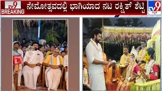 Do Not Worry, I Am Behind You: Daiva Assurance To Rakshith Shetty During Annual Nemotsava