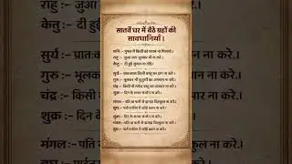 सातवें घर में बैठे ग्रह | जीवन में न करें ये बड़ी गलतियाँ  ज्योतिष रहस्य#Jyotish  #Kundli #Astrology
