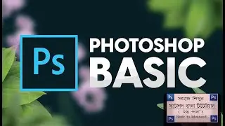 #how to learn photoshop step by step video basic tutorial