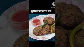 Winter Special: Traditional Turichya Danyache Vade Recipe #ytshorts #food #youtubeshort