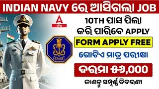 Indian Navy Group C Vacancy 2025 | 10TH ପାସ ପିଲା କରି ପାରିବେ APPLY | Complete Details