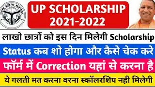 up scholarship correction Date 2021-2022/up Scholarship latest news today/up Scholarship status 2021