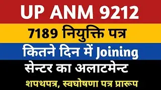 ANM 7189 Joining Documents Shapathpatra Ghoshnapatra Medical Character Posting Transfer Salary Duty