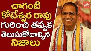 చాగంటి కోటేశ్వరరావు గారికి రైళ్లో తప్పలేదు తిప్పలు మనమెంత (ఇక్కడ తెలిస్తే చాలదు )
