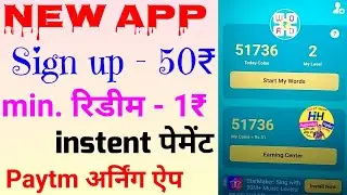 New earning app 2020 | new gaming app 2020 | rewords app se paise Kaise kamaye | rewords app | app