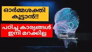 How to increase memory power  and concentration in Malayalam/brain development exercise