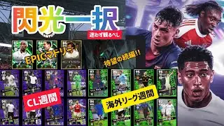 【木曜更新】新スキル登場‼️大好きなガンダムの話もする回【efootball2026/イーフトアプリ/名古屋スカッド/グラスカ】