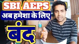 SBI Aeps Not working | SBI AEPS निकासी बंद | Roinet, SpiceMoney, Fino CSP, SBI CSP, aeps New Update