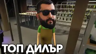 СТАВАМ ГОЛЯМ ДИЛЪР! КУПИХ НОВА КЪЩА e2