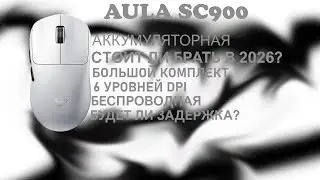 ОБЗОР ИГРОВОЙ МЫШИ AULA SC900!!!СТОИТ ЛИ БРАТЬ???
