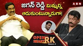 Ram Gopal Varma Reveals CM YS Jagan Master Plan Behind Cinema Tickets  Decision | Open Heart With RK