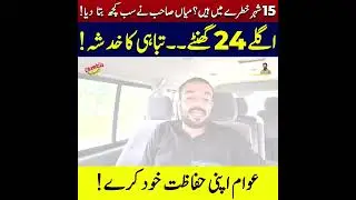 کون سے 15 شہر خطرے میں ہیں؟#MianImranArshad #CityAlert #EmergencyWarning #PakistanAlert #24HoursWar
