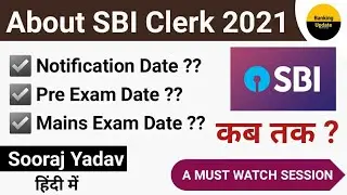 About SBI Clerk 2021 | SBI Clerk 2021 Notification Date ?? | SBI Clerk 2021 Pre + Mains Exam Date ??