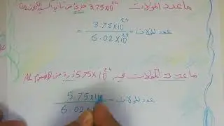 حل سؤال الاختبار النهائي كيمياء ١مسارات مع شرح المولات