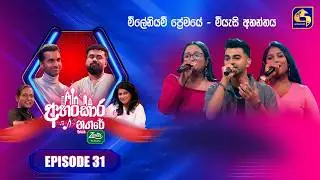 Ahankara Nagare (අහංකාර නගරේ) with Zesta | Episode 31 | D - Tap | Swarnavahini