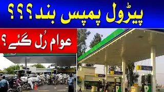 Petrol Pumps Closed?| Petroleum Dealers Made A Big Announcement? | Breaking News