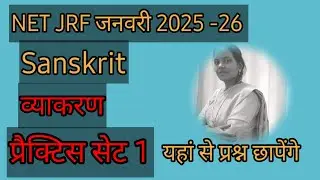 NET -JRF जनवरी 2025 - 26 प्रैक्टिस सेट # व्याकरण@ byPoonamSingh 