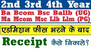 MP College 2nd 3rd 4th Year Admission Fees Receipt Download Kaise Kare 2025 // Fees Submit Receipt