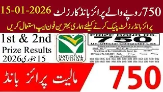 750 Prize bond Results 15 01 2026 | 750 روپے والے پرائز بانڈ کا رزلٹ 15 جنوری 2026