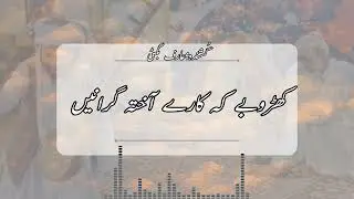 کھڑوبئے بلوچ آں یک جان بیئے|| گوشندہ عارف بُگٹی