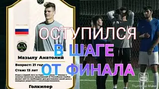 Дорога в профессиональный Футбол - 1 Часть ✅ #МАТЧТВ #професеоналиный #Футболисты