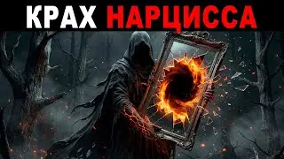 Что происходит с нарциссом, когда эмпат уходит? | Карл Юнг