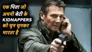 Ek Retired Officer Jab Apni Beti Ke Kidnappers Ko Chun Chun Kar Marta Hai। Movie Explain Hindi।