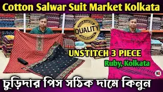 Unstitched Salwar Suit Manufacturer | Churidar Piece Wholesale Market In Kolkata | Batik Three Piece