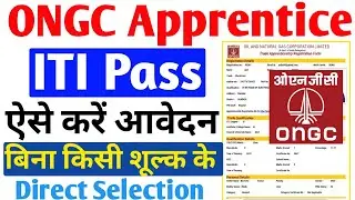 ONGC Apprentice 2022 Online form भरना शुरू, ONGC ITI, Graduation Apprentice form kaise bhare 2022
