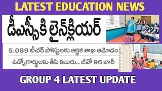 TS DSC NOTIFICATION 2023| TS TRT NOTIFICATION 2023| TSPSC GROUP 4 PRIMARY KEY|TS DSC|#trt #dsc #news