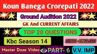 KBC Audition Questions 2022 | KBC Ground Audition Preparation | Top 20 (Gk & CA) | Part 6 | KBC 2022