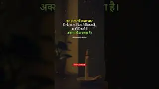True Love 🤍💯✨#motivational #quotes#suvichar#trending#shorts #new#viralshorts