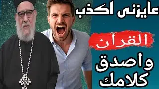متصل متعصب ..فوقو بقا إلة الإسلام هو الإلة الحقيقى !انت بتقول اية؟؟