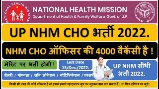UP NHM CHO-CCHN भर्ती 2022 || UP NHM CHO 4000+ New Vacancy 2022. UP NHM CHO 4000+ Full Notification.
