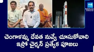 ISRO Chairman Special Prayers for PSLV C-60 at Chengalamma Temple | @SakshiTV