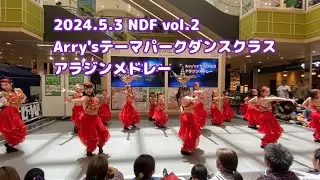 【ダンス】テーマパークダンス　アラジンメドレー