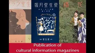 Shiseido Corporate Museum &ldquo;Publication of cultural information magazines&rdquo;｜Shiseido