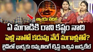 Nyaya Vedika Episode - 21 | Advocate Ramya | Best Moral Video | Legal Advice | SumanTV Life Coach