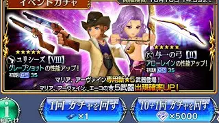 Dissidia Final Fantasy Opera Omnia - Maria & Irvine - 35 CP Weapon Banner Gacha Summon