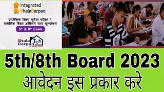 5th/8th Board exam 2023 online aavedan process on shaladarpan