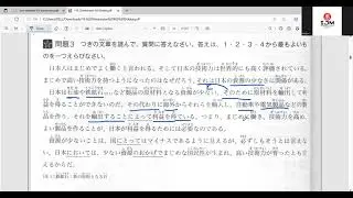 N3 Shinkanzen Reading 問題3