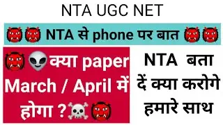 NTA NET JRF New notification 2021
