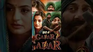 gadar2 teaser trailer #gadar2trailer #gadar2_movie_official_trailer #sunnydeol #gadar2boxoffice