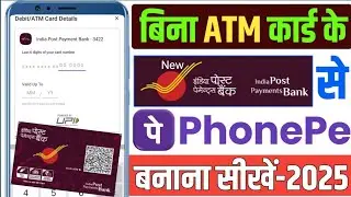 India Post Payment Bank Se Phonepe Account Kaise Banaye || IPPB Se Phonepe Account Kaise Banaye 