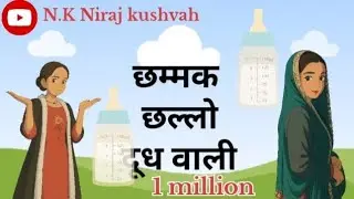 N.K Niraj kushvah new long video Mastani dudh wali