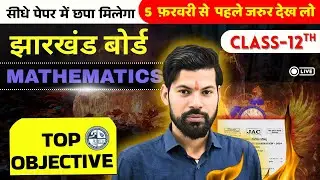 JAC Board 2026 Today Live Class -12 | Mathematics | VVI (M.C.Q.) Questions