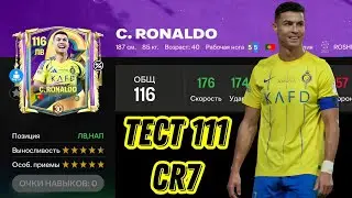 CRISTIANO RONALDO 111 OVR FC MOBILE. ВЕЛИЧАЙШИЙ КАПИТАН С ЛУЧШИМИ УДАРАМИ В ФК МОБАЙЛ