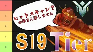 純ダイブ環境？！シーズン19 キャラランク Tier【オーバーウォッチ２/ow2】